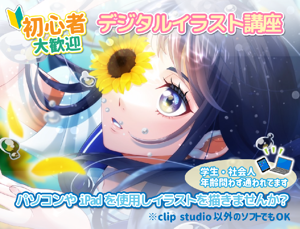 イラストスクール アドバンテージ のメイン画像